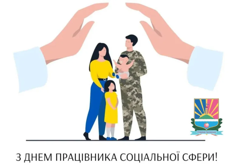 Сімейство під захистом рук на День соціального працівника
