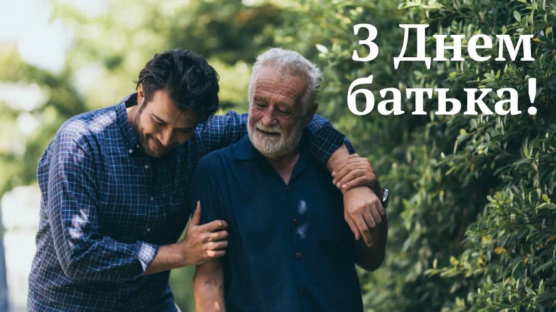 Син підтримує батька на фоні зелених кущів.