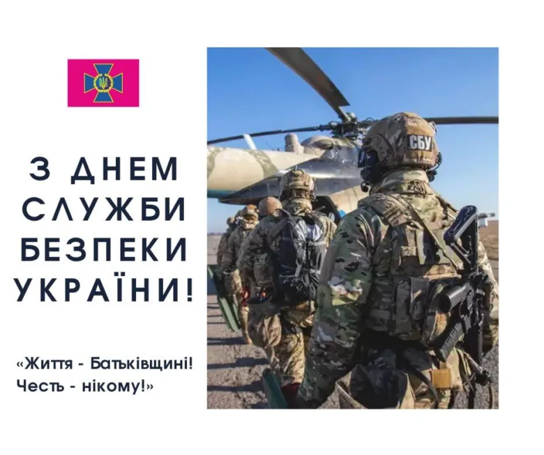 Вітання СБУ з професійним святом, солдати біля гелікоптера.