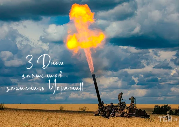 Артилерія в полі з написом привіт захисникам України