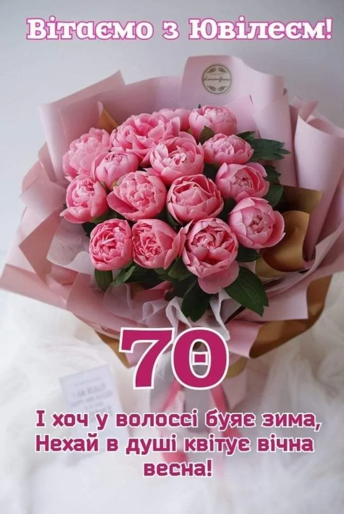 Квіти та привітання з ювілею жінці.
