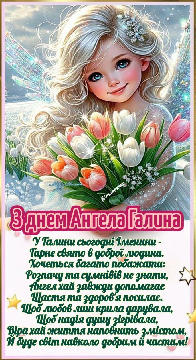 Дівчина-фея з тюльпанами для Галини на день ангела.