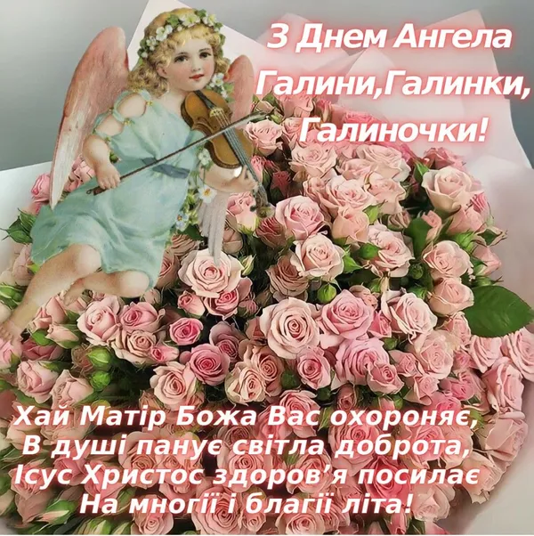 Букет рожевих троянд з ангелом та привітанням Галині.
