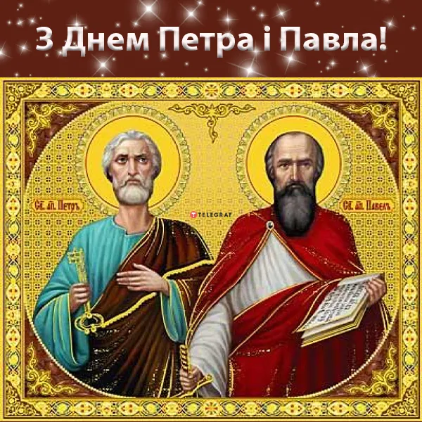 Священнік Петро і Павло на святковій картці