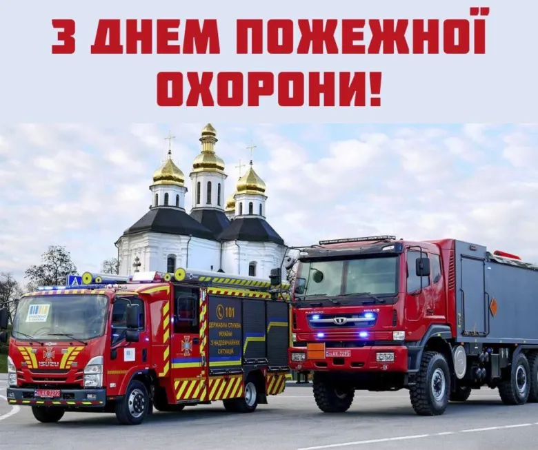 Вітаємо пожежників! Дві вогнеборчі машини перед церквою.