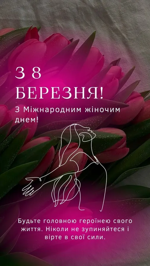 Квіти та жінка для Міжнародного жіночого дня