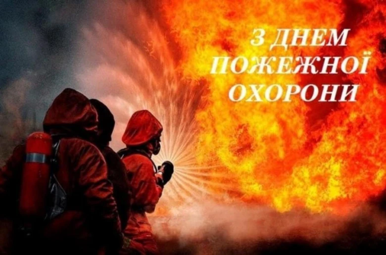 Вогонь та рятувальники з привітанням пожежним
