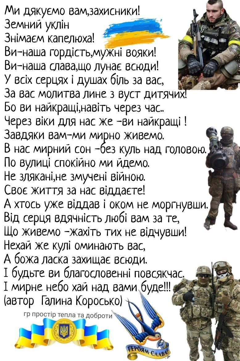 Вітання захисникам України з днем захисника