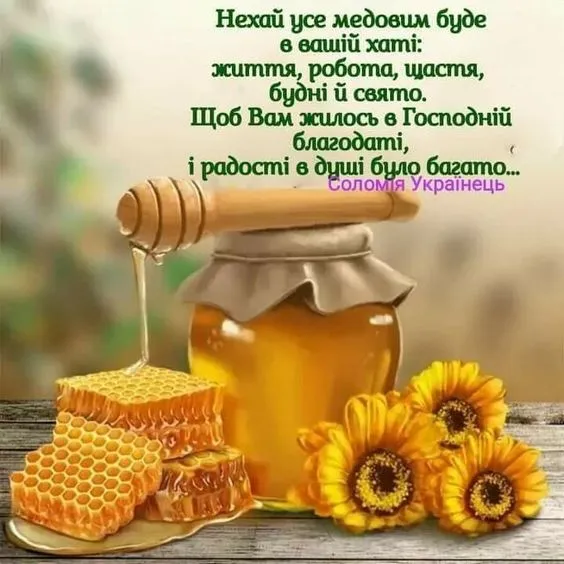 Медовий Спас: бджолиний мед та соняшники
