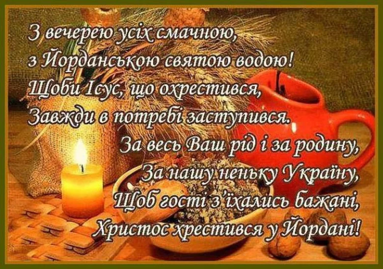 Щедрий вечір з хлібом, свічками та благословенням у Йордані