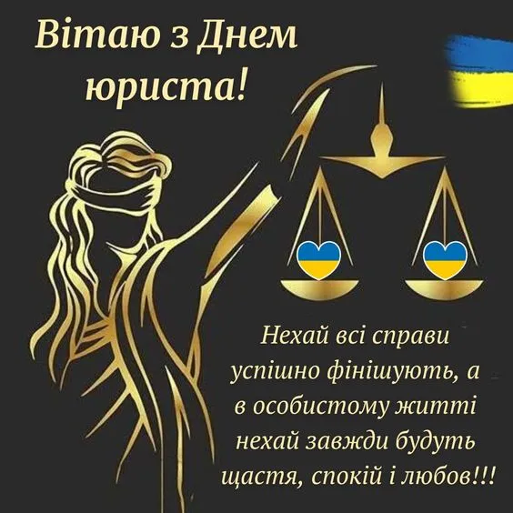 Золота статуя правосуддя та зваги для привітання юриста.