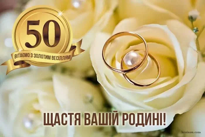 Білі троянди та золоті персні для ювілею.