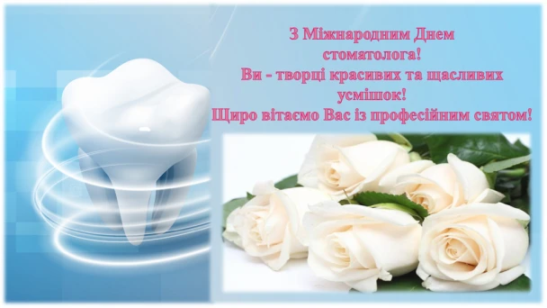 Вітання стоматологу з відкриттям клініки та квітами.