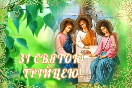 Свята Трійця: три фігури з галою на зеленому фоні