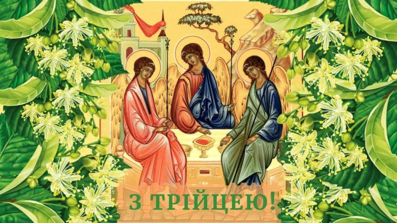 Трійця: три ангели серед квітів та листя.