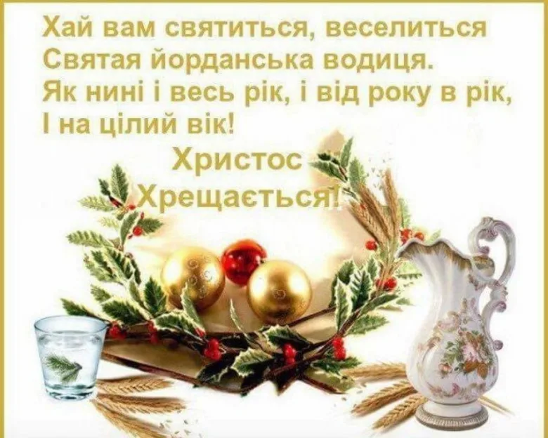 Щедрий вечір і Йордан: гілки ялівцю, зерно та вода