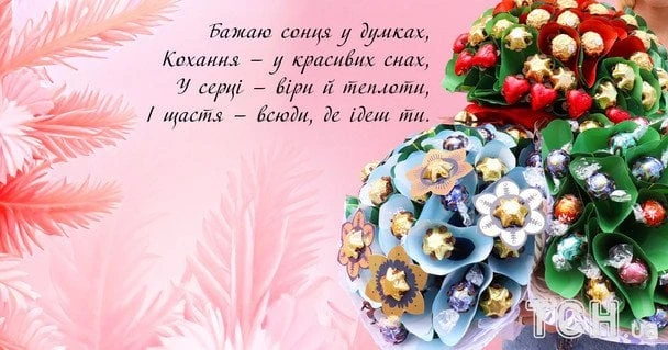 Квіти з шоколаду та привітання українською мовою.