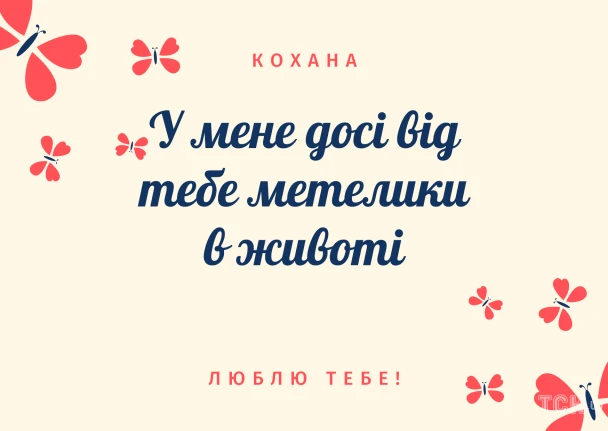 Картка з метеликами та привітанням українською мовою.