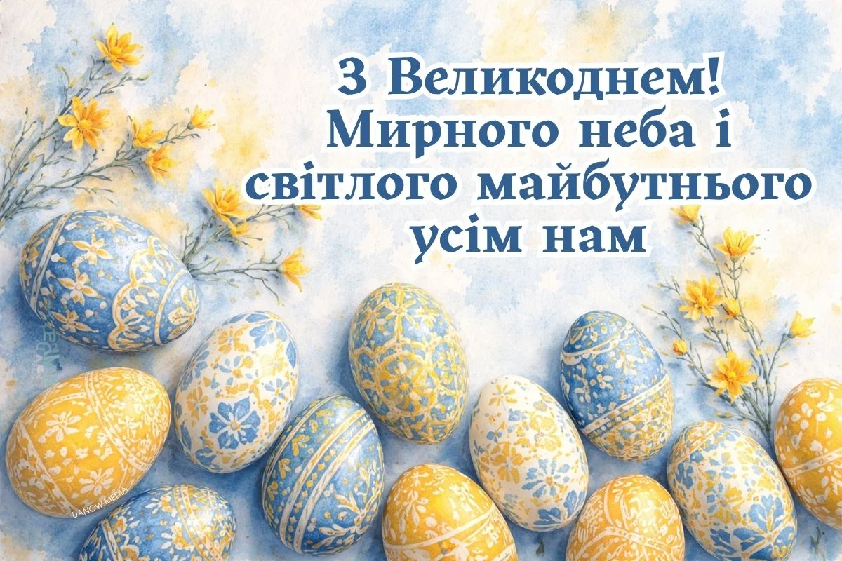 Великодні яйця з квітами та привітанням мирного неба